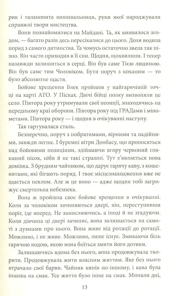 Любов на лінії вогню - фото 10