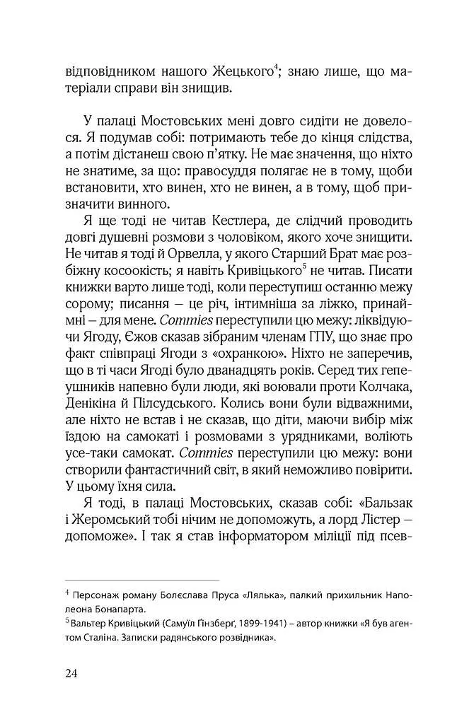 КРАСИВІ ДВАДЦЯТИЛІТНІ - Марек Гласко - фото 22
