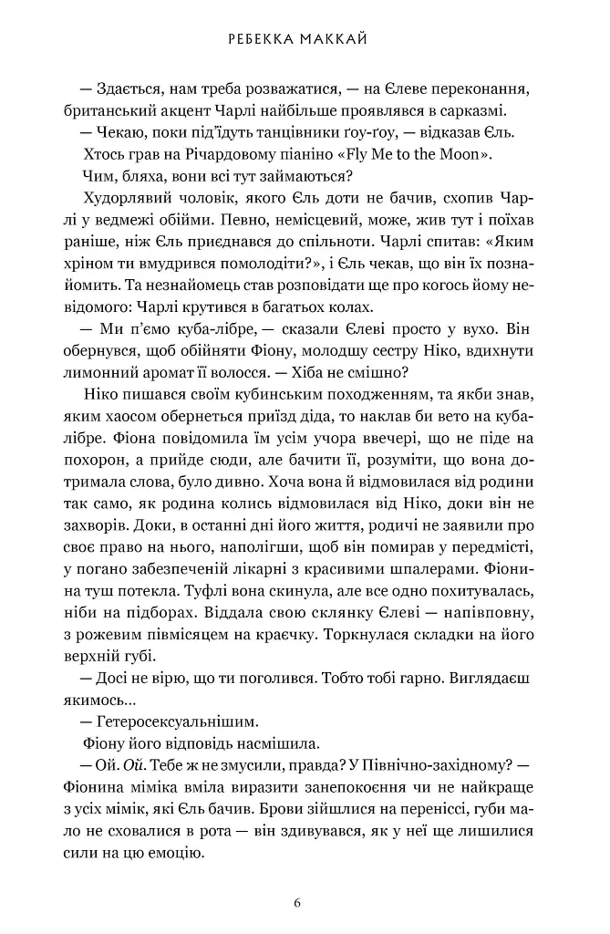 Ті, що вірили. Limited edition - фото 4