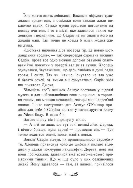Містл-Енд. Пробудження грифона. Книга 1 - фото 7