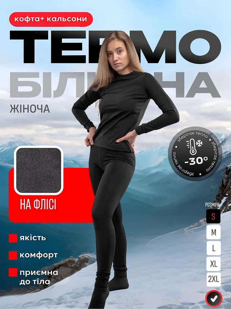 Жіноча термобілизна на мікрофлісі, комплект термолонгслів + термокальсони (кофта + кальсони), розмір S, у чорному кольорі - фото 2