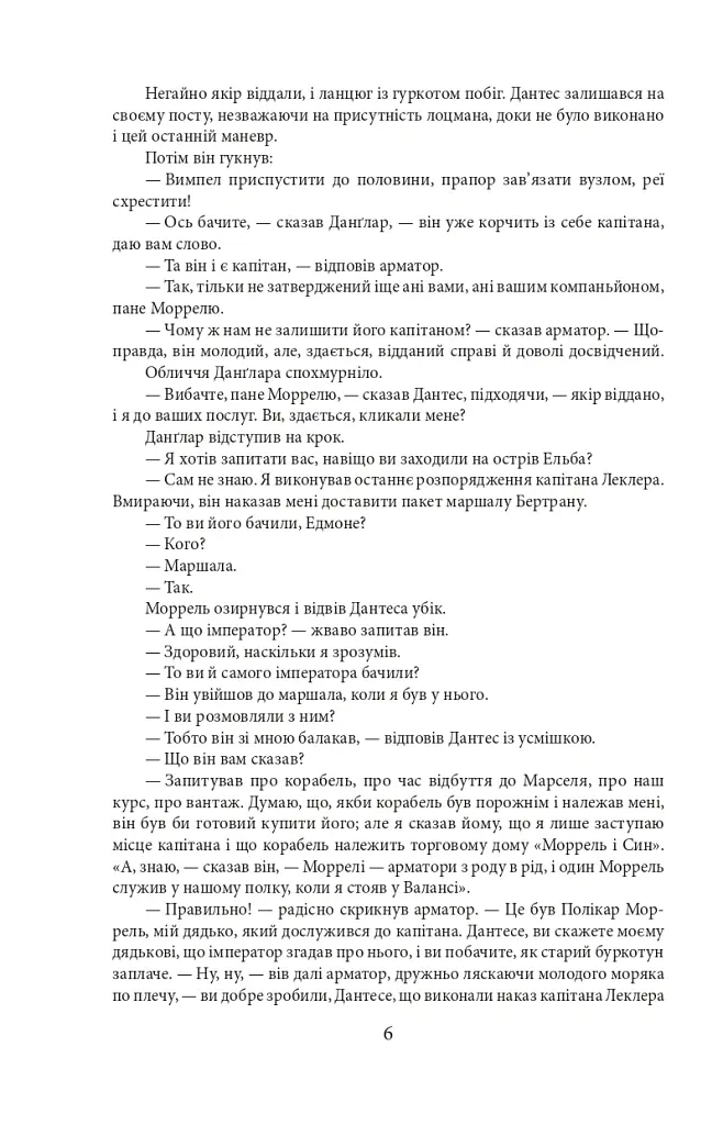 Граф Монте-Крісто. Том 1 - Александр Дюма - фото 8