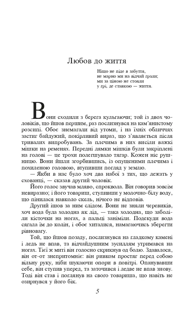 Звичай білої людини / The White Man’s Way - Джек Лондон - фото 5