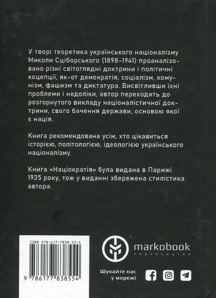 Націократія - фото 2