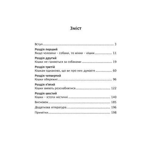 Кішки не бігають за собаками - фото 2