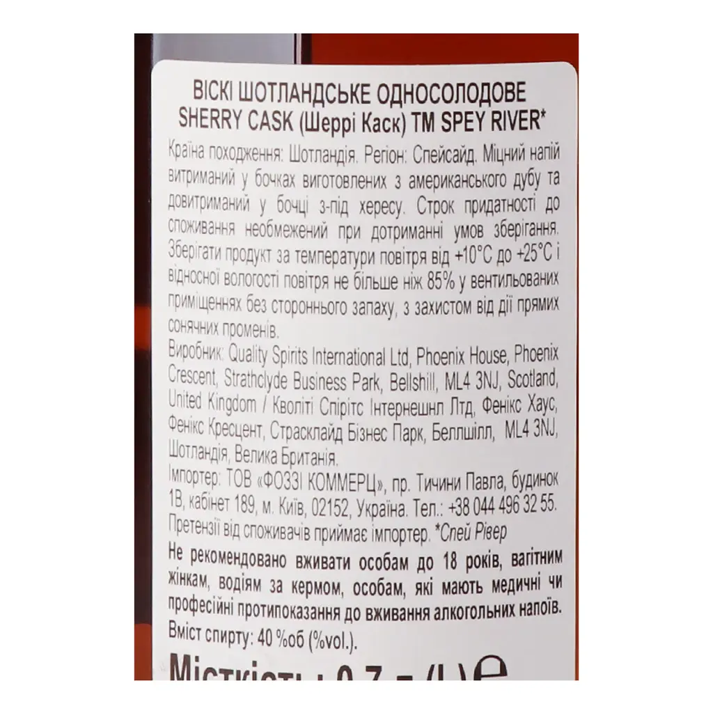 Виски Spey River Sherry Cask Single Malt 40% 0.7 л - фото 4