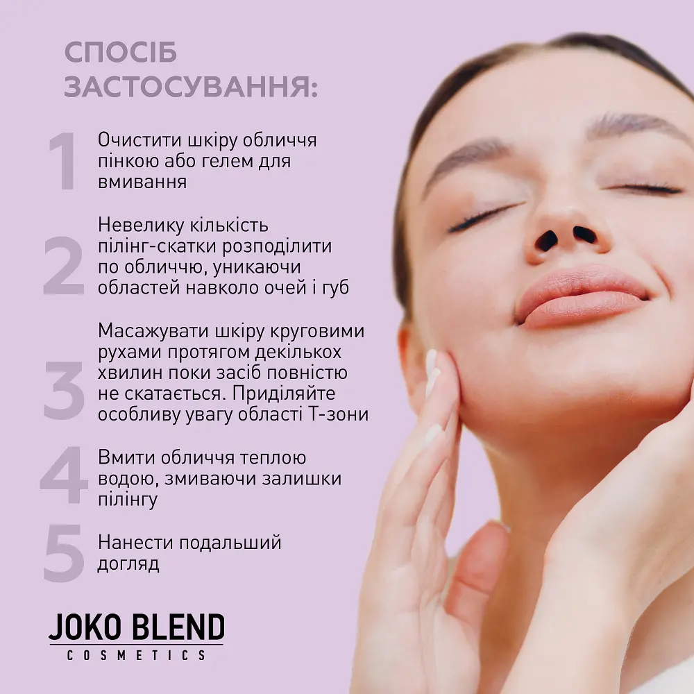 Пілінг-скатка для обличчя з aha-кислотами та вітаміном С Joko Blend 100 мл - фото 5