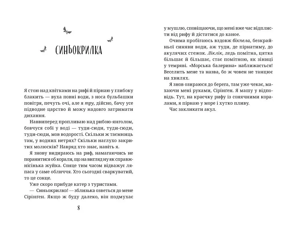 Закликачка акул - Зілла Бетел (Н902049У) - фото 3