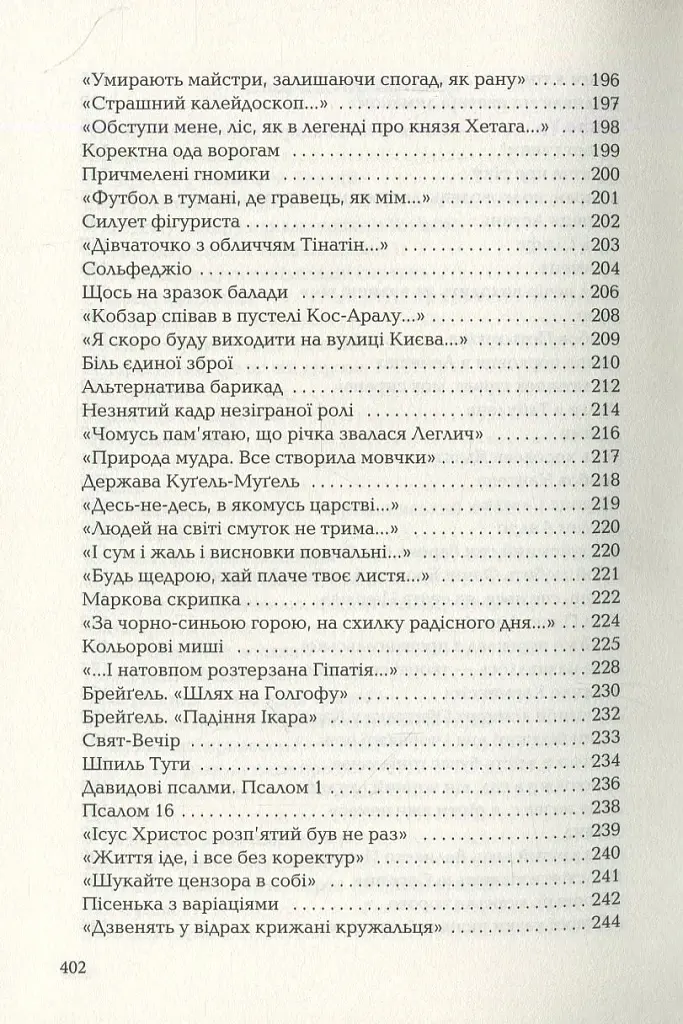 Триста поезій - фото 6
