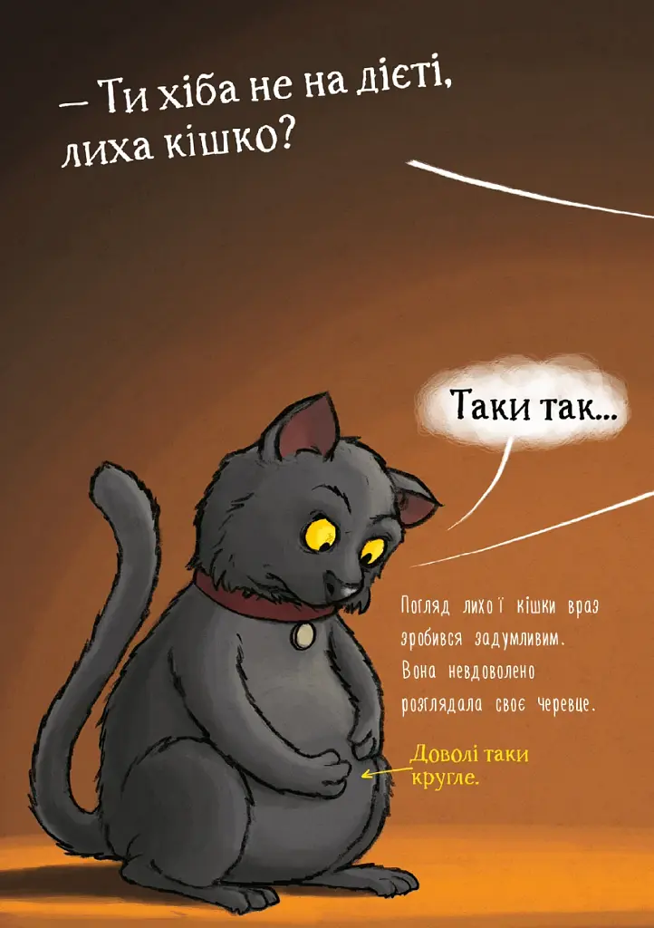 Пригоди кажана Вінсента. Книга 1: У пошуках друга - фото 10