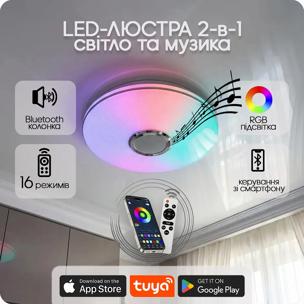 Люстра світлодіодна 517 Dlight RGB з пультом і колонкою 70Вт Білий (02175) - фото 2