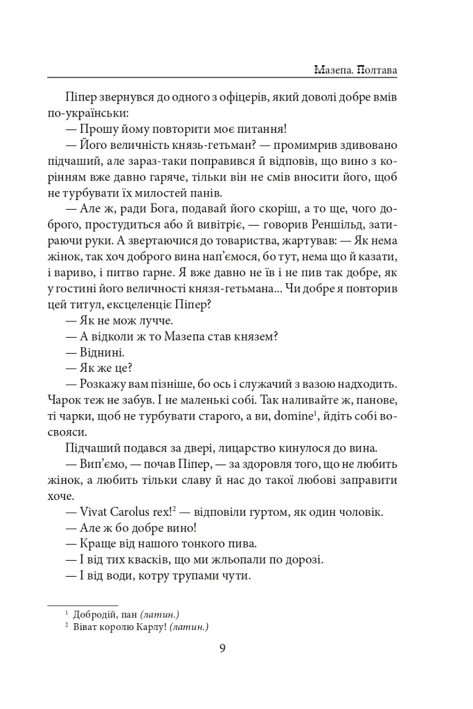 Мазепа. Полтава - фото 9