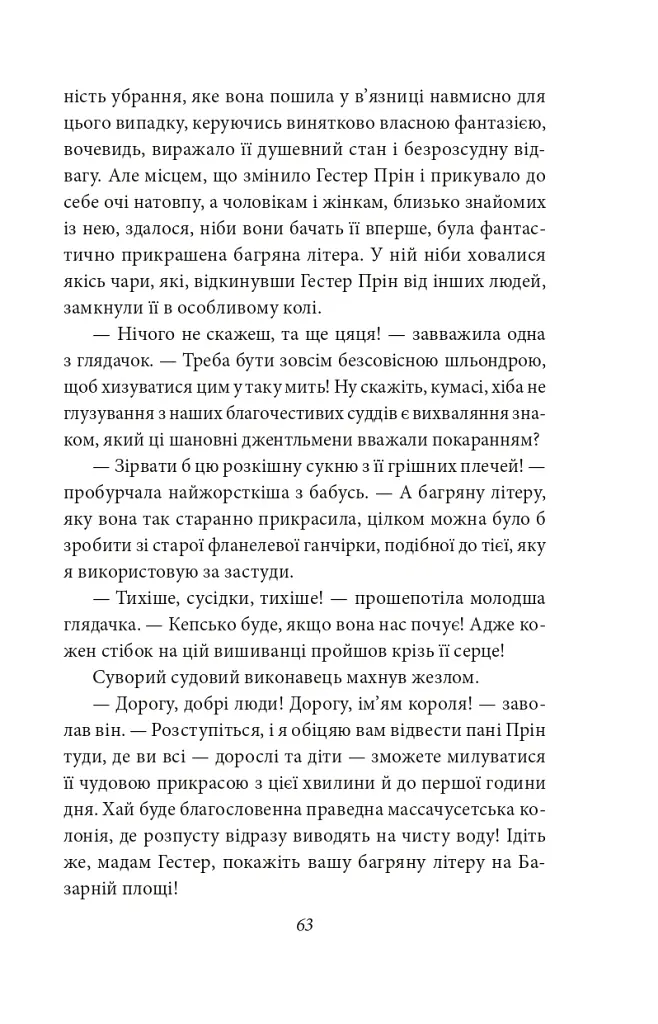 Багряна літера - Натанієль Готорн - фото 11