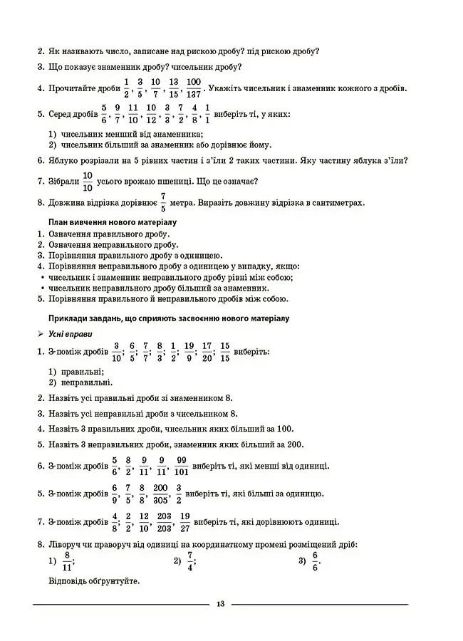 Матеріали до уроків. Математика. 5 клас. 2 частина - Ольга Старова - фото 6