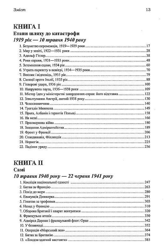 Спогади про Другу світову війну - фото 2