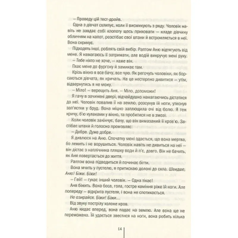 Книга Смертниці. Книга 5 - Тесс Ґеррітсен КСД (9786171512917) - фото 10