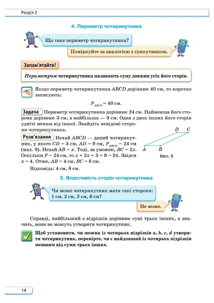 Геометрія. 8 клас. Підручник - Михайло Бурда - фото 13