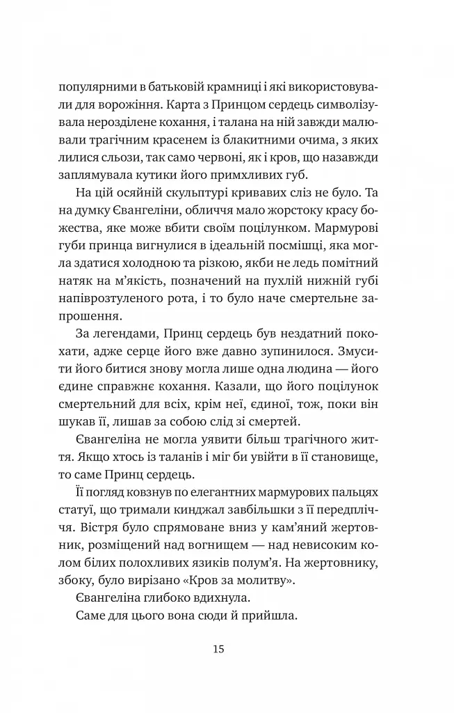 Одного разу розбите серце - фото 9
