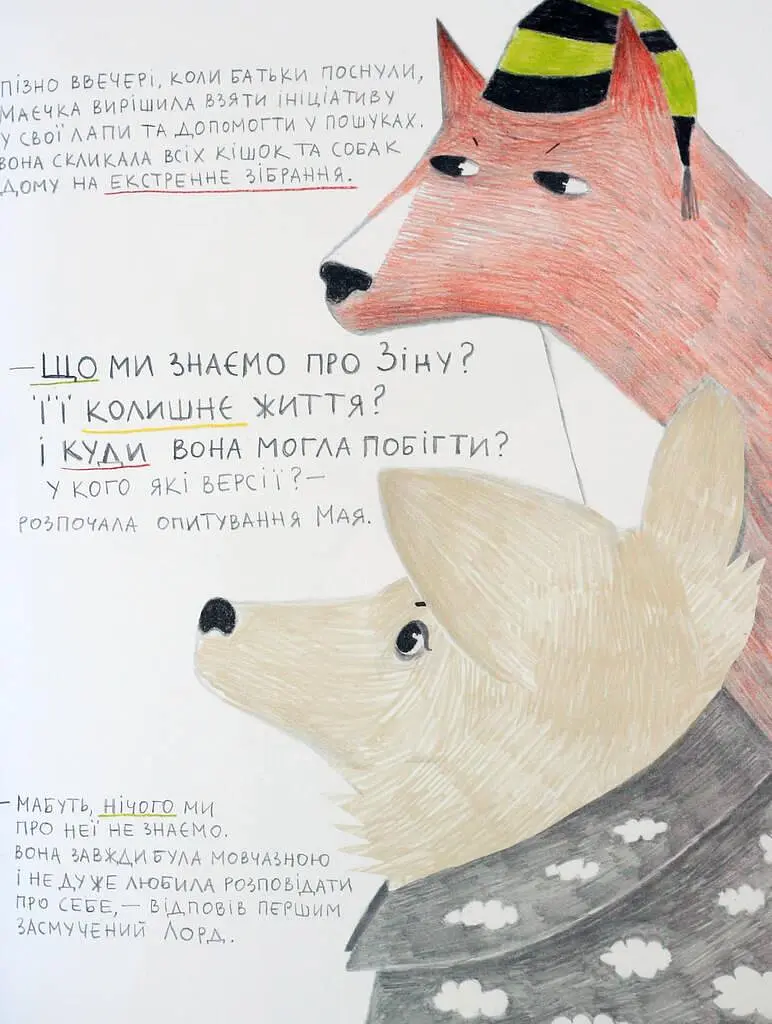 Книга Разыскивается Зина. Автор - Юлия Лактионова (Nebo) - фото 4