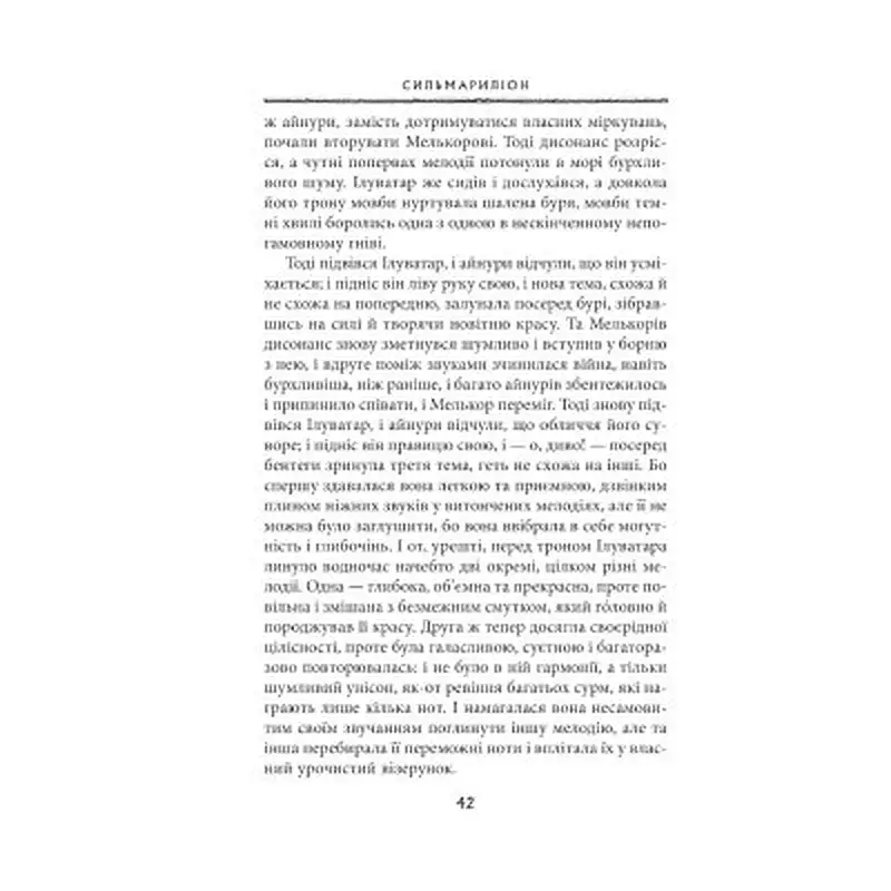 Книга Сильмариліон - Джон Р. Р. Толкін Астролябія (9786176642404) - фото 9