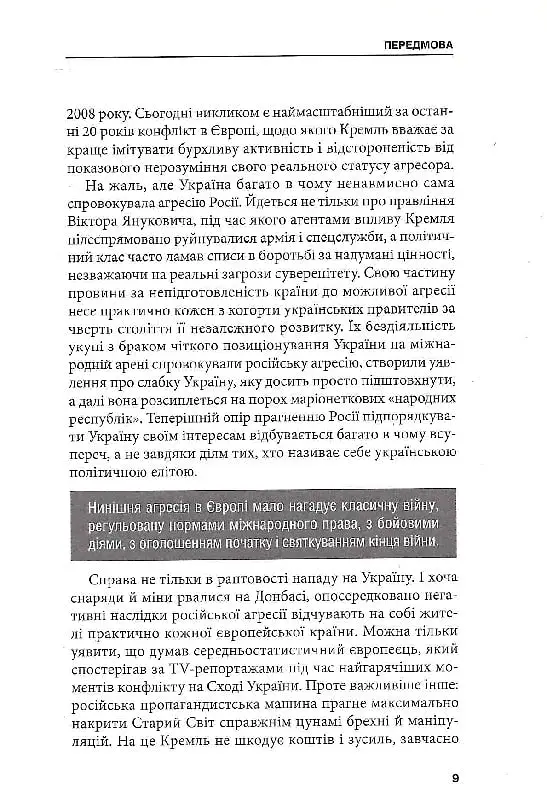 Гібридна агресія Росії: уроки для Європи, укр.мова - фото 7