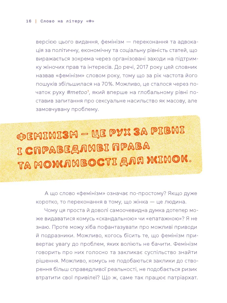 Слово на літеру «Ф». Базова книжка про права жінок - фото 4