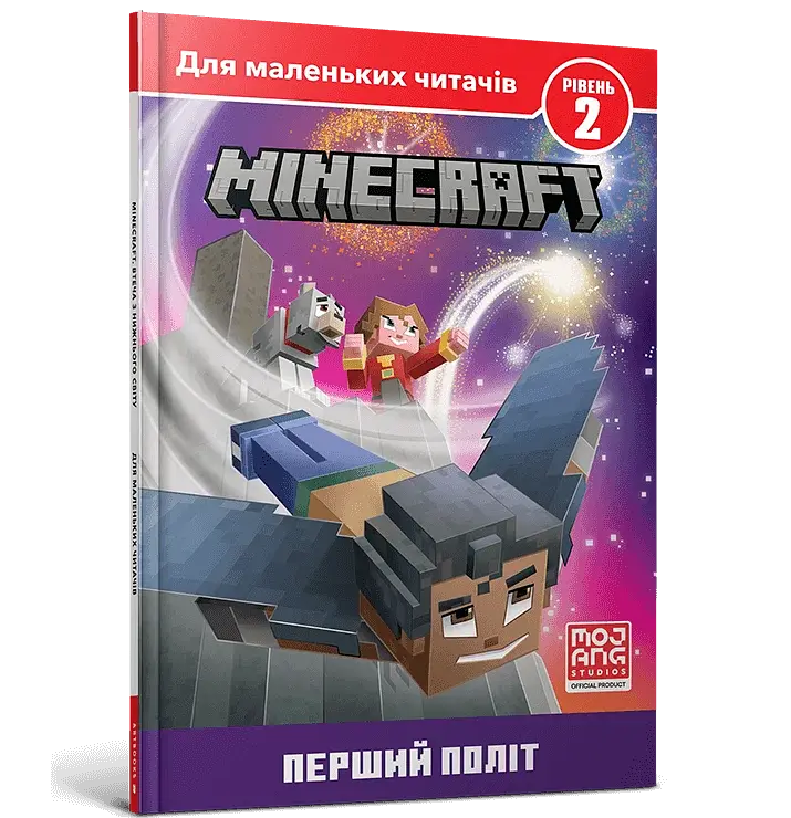 MINECRAFT. Перший політ. Рівень 2 - фото 2