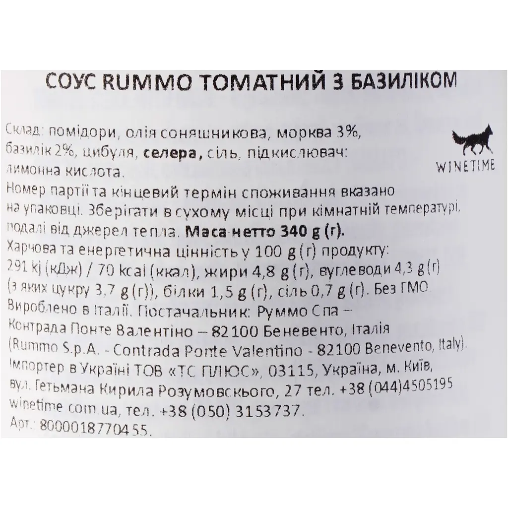 Соус Rummo Томатний з базиліком 340 г - фото 5