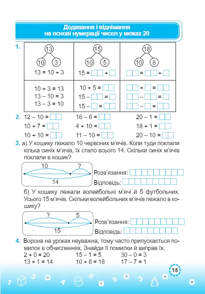 Математика. Зошит-помічник для коригувального навчання. 2 клас - Мирослава Козак - фото 9