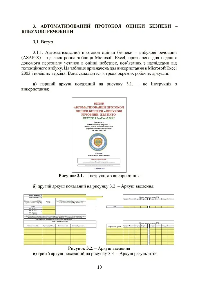 Кількісний аналіз ризиків. Інструменти для розрахунку наслідків вибуху - фото 9