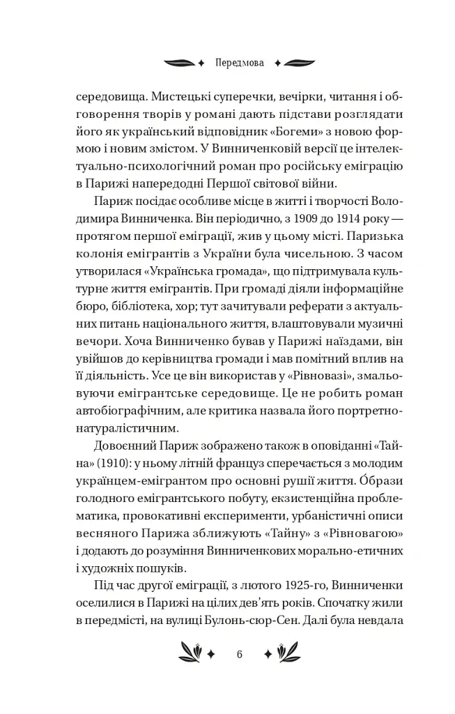 Рівновага - Володимир Винниченко - фото 4