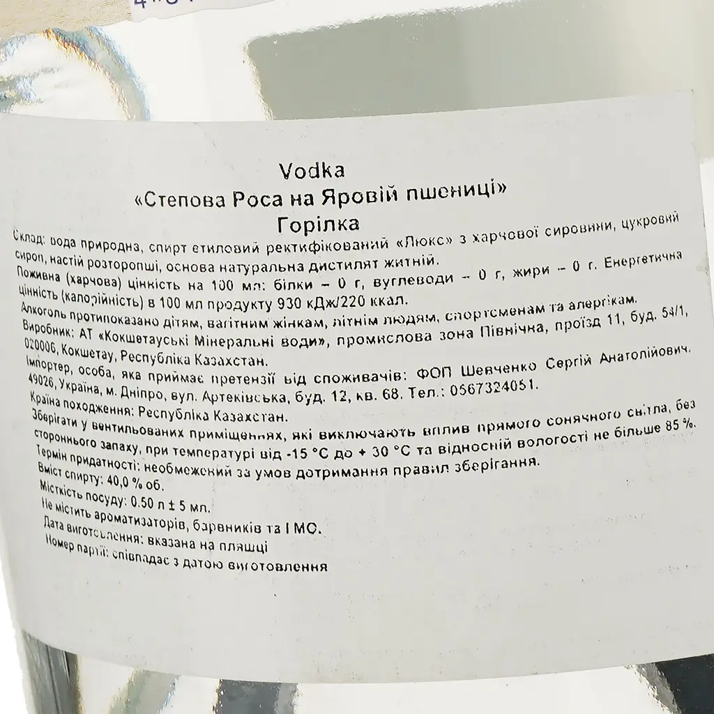 Водка Степная Роса на яровой пшенице, 40%, 0,5 л - фото 3