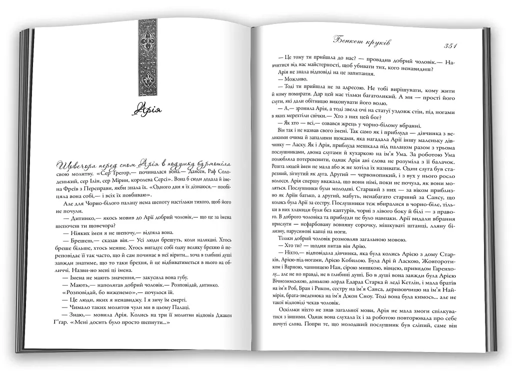 Пісня льоду й полум'я. Бенкет круків. Книга четверта - Джордж Р. Р. Мартін - фото 3