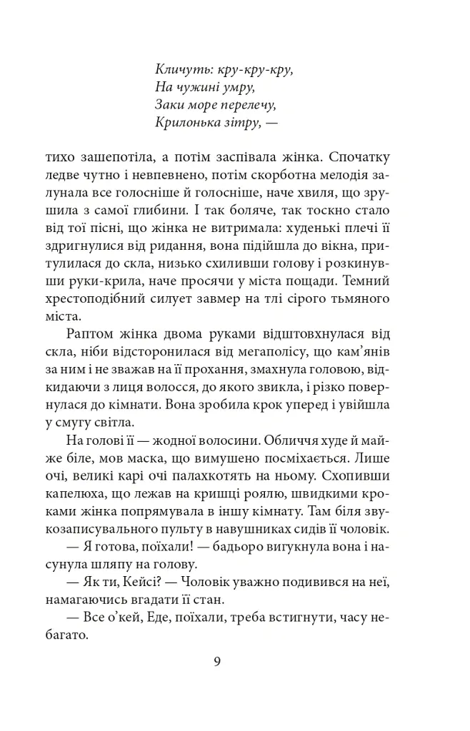 Квітка - Ірина Власенко - фото 10