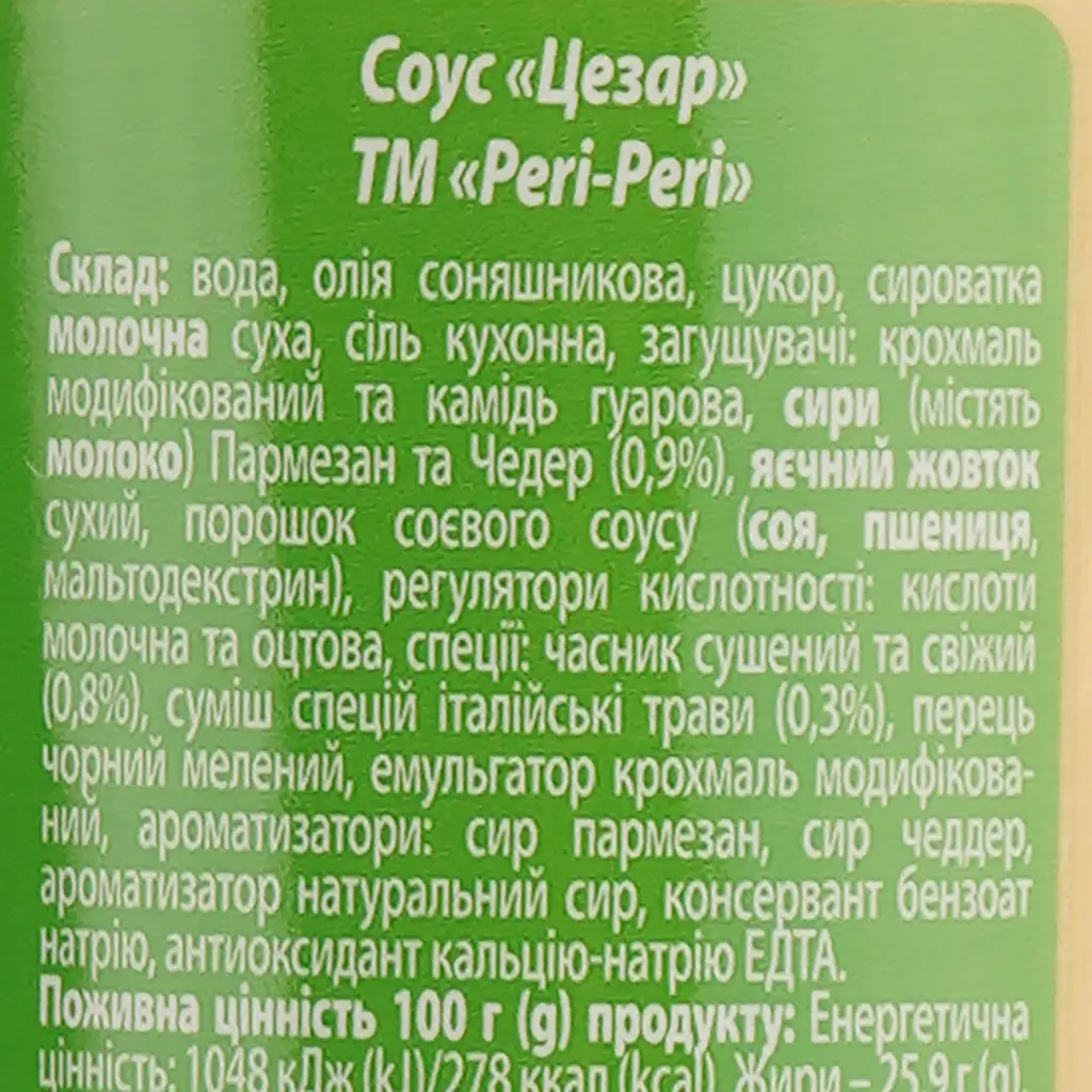 Соус Peri-Peri Цезар 300 г (850745) - фото 4