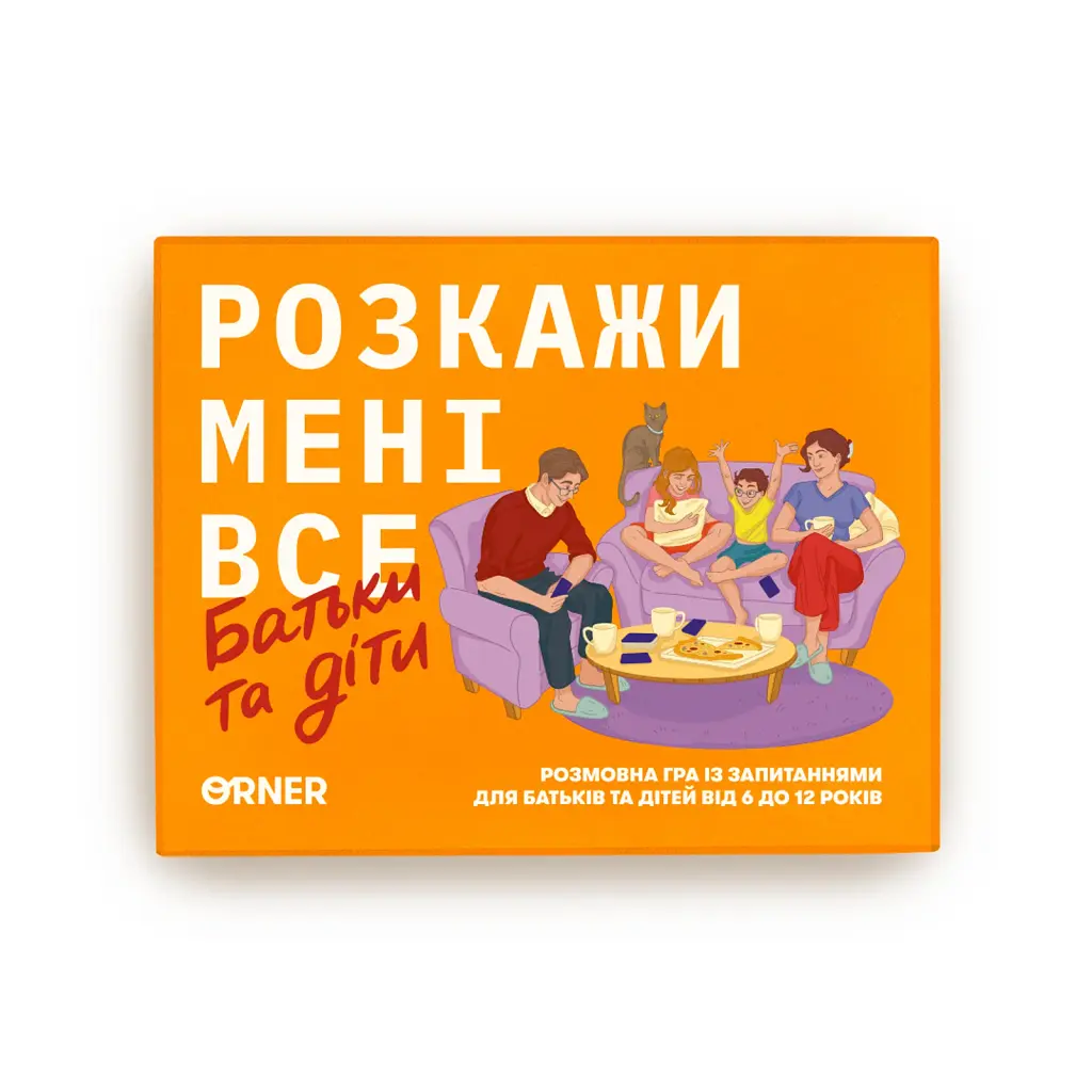 Настільна гра «Розкажи мені все. Батьки та діти» - фото 3