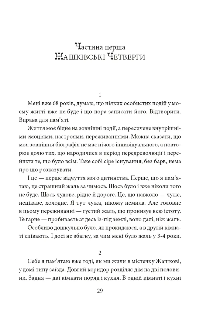 Дар Евдотеї - Докія Гуменна - фото 4