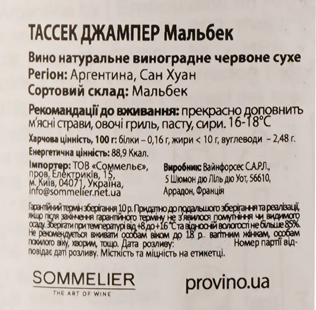 Вино Tussock Jumper Malbec, червоне, сухе, 0,75 л - фото 3
