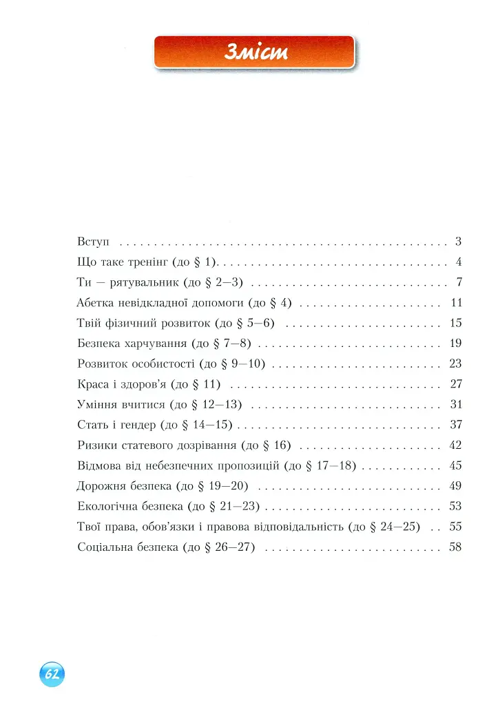Основи здоров'я. Зошит-практикум. 8 клас - фото 3