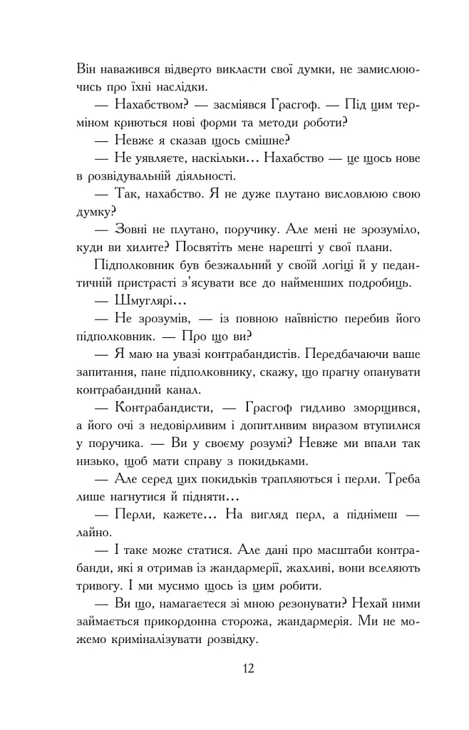 Прудкий шмугляр - фото 11