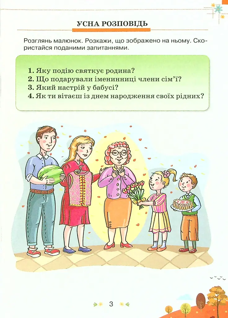 Збірник завдань для діагностувальних перевірок з української мови та читання. 3 клас - Катерина Пономарьова - фото 4