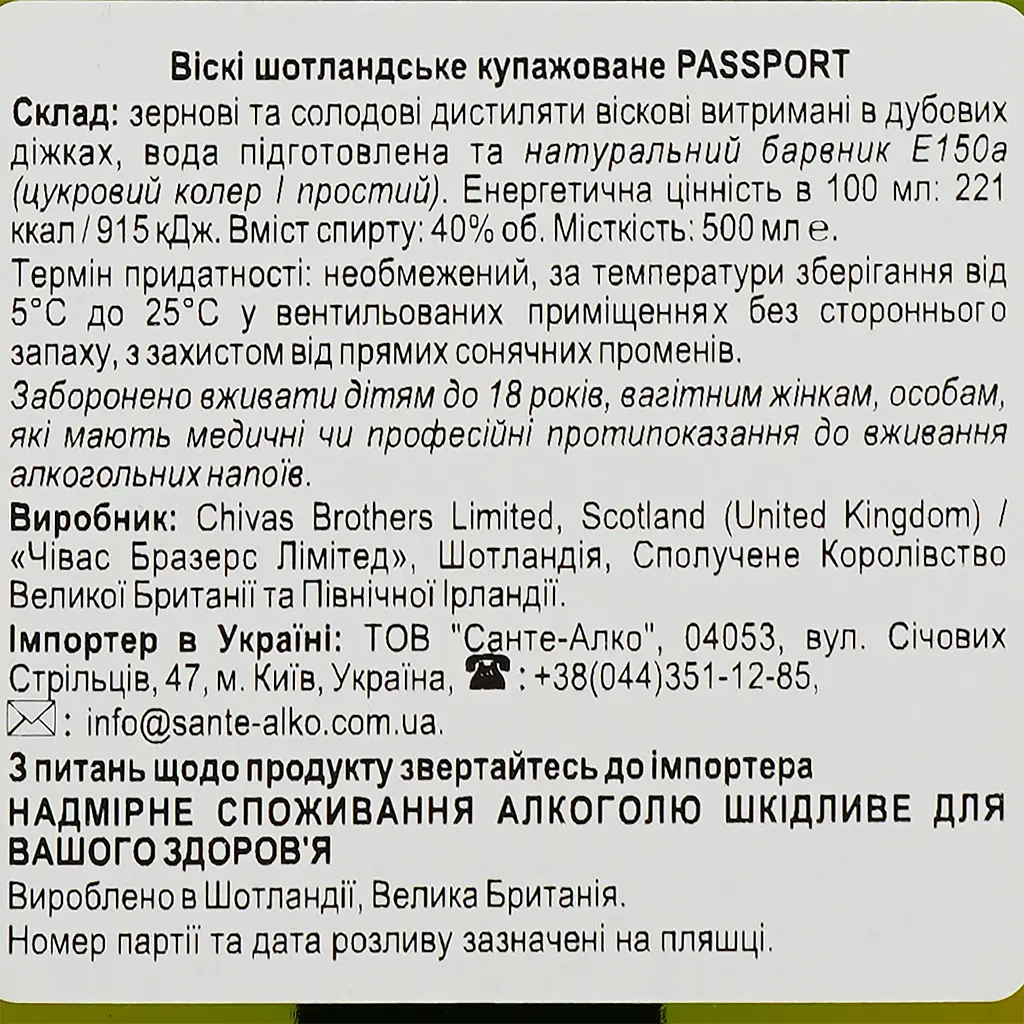 Віскі Passport Blended Scotch Whisky 40% 0.5 л - фото 3