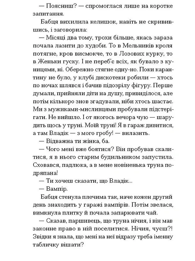 Файні брюнети та інша нечисть - Юлія Нагорнюк - фото 10