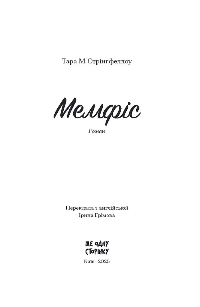 Мемфіс - фото 2