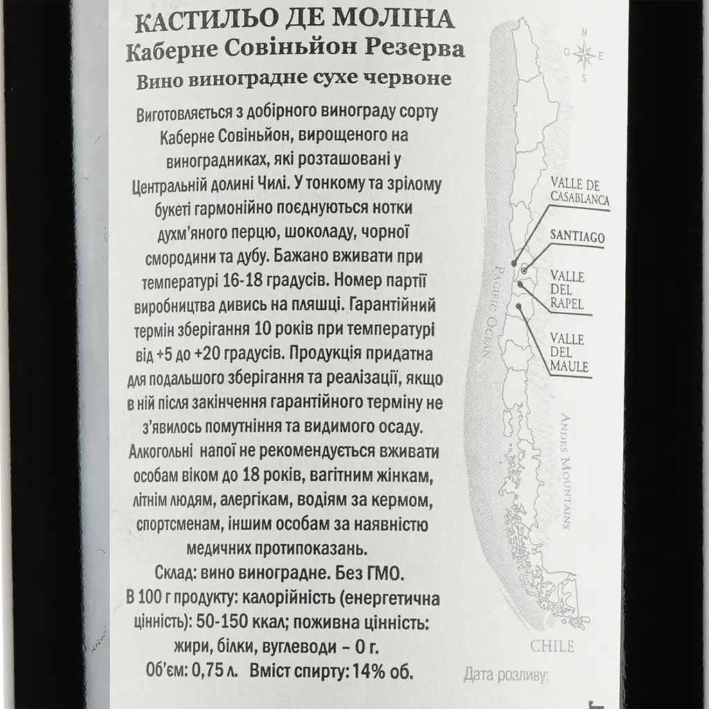 Вино Castillo de Molina Cabernet Sauvignon, красное, сухое, 11,5-14%, 0,75 л - фото 3