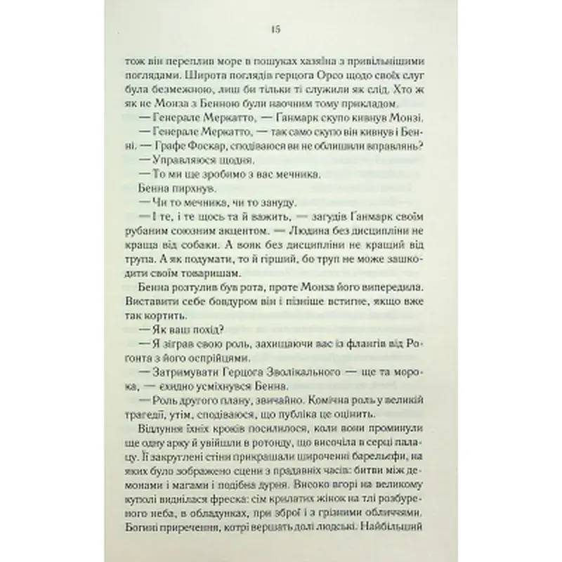 Книга Найкраще подавати холодною - Джо Аберкромбі КСД (9786171506169) - фото 11