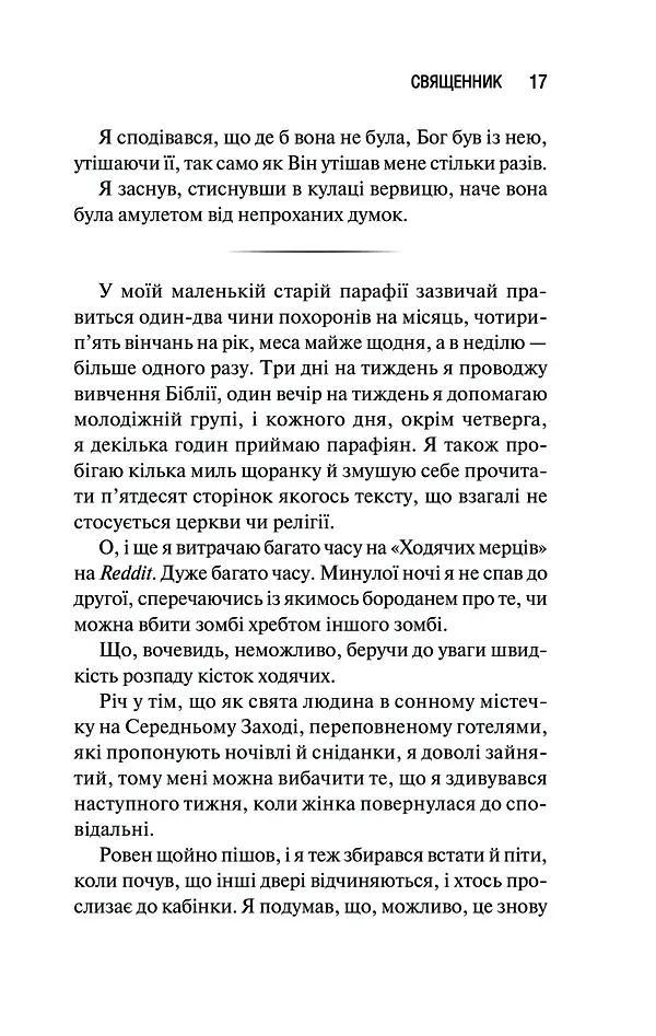 Священник - фото 10