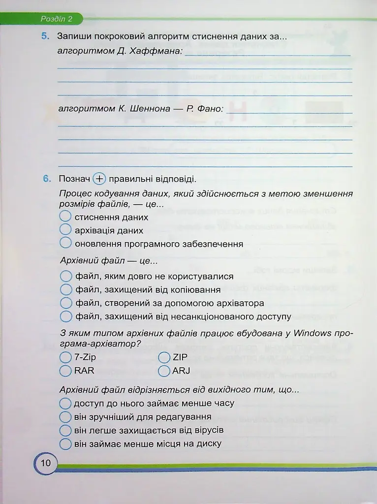 Інформатика. Робочий зошит. 8 клас - Сергій Мартинюк - фото 10