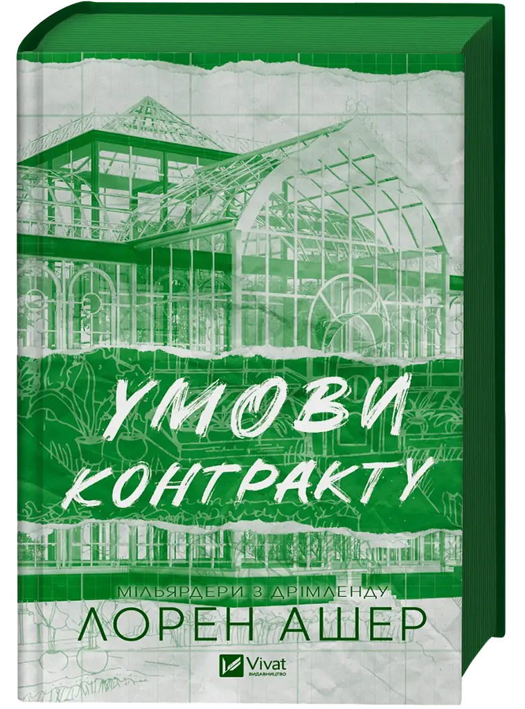 Умови контракту