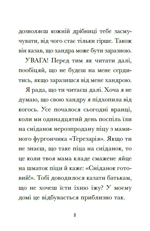 Венздей Вілсон вирішує всі проблеми. Книга 2 - Брі Ґалбрейт - фото 6